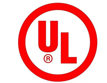 UL认证咨询