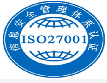 实施ISO27001信息安全体系的好处