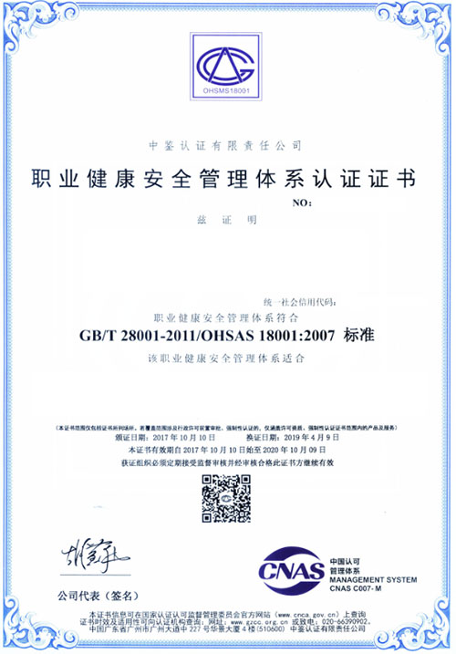 职业健康安全管理体系认证