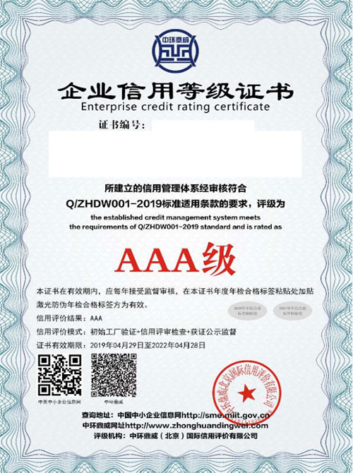 AAA企业信用等级证书