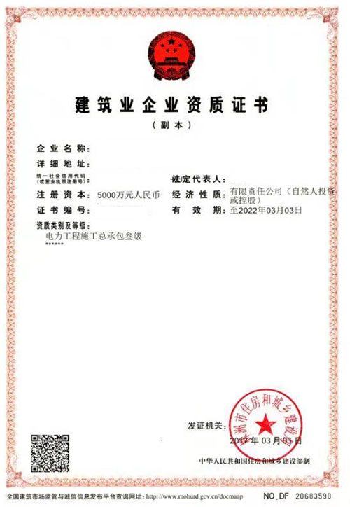 电力工程施工总承包资质